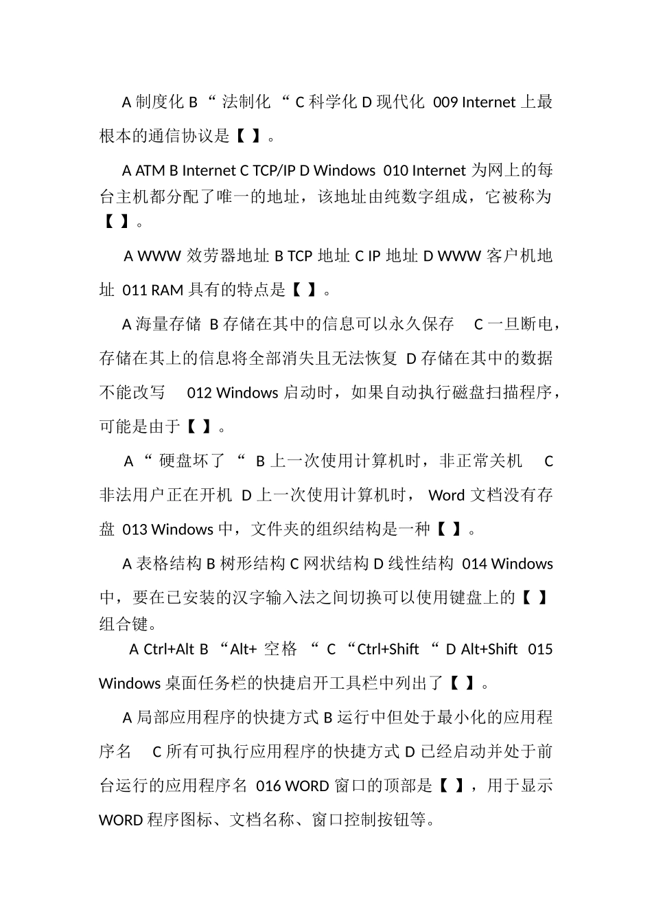 2023年《会计电算化》复习题.doc_第2页