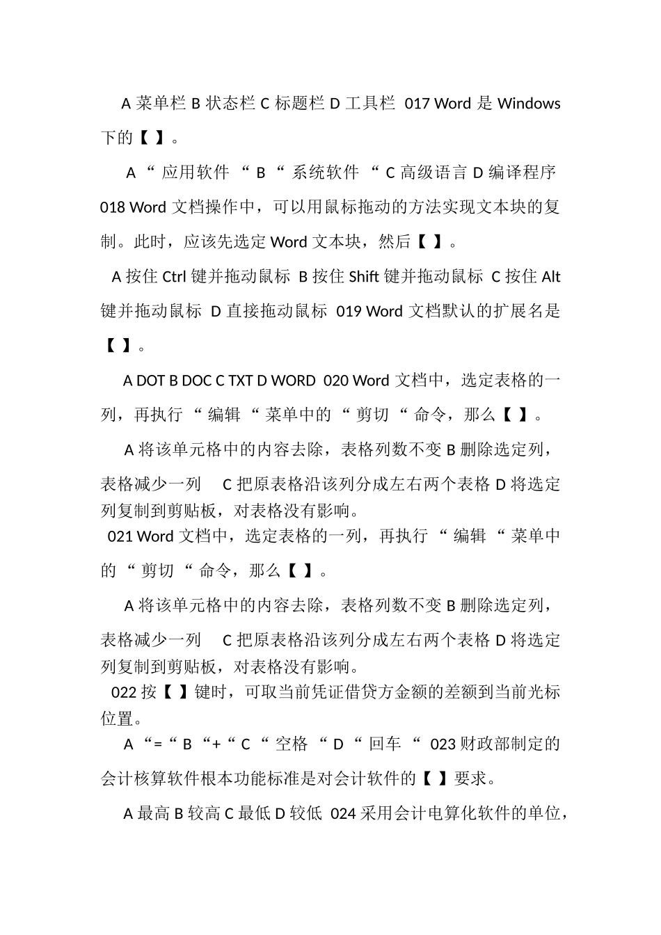 2023年《会计电算化》复习题.doc_第3页