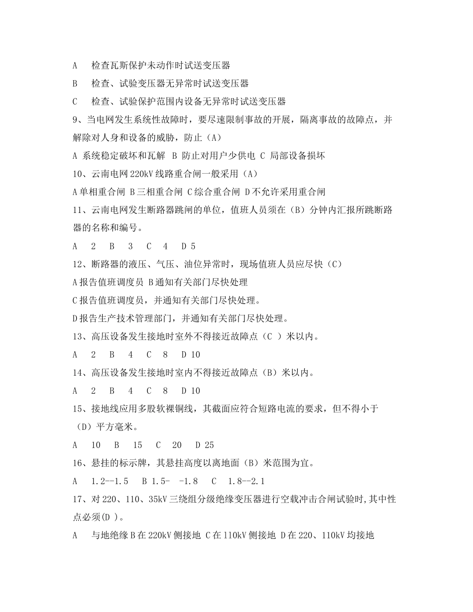 2023年《安全教育》之变电运行安规考试复习题.docx_第2页