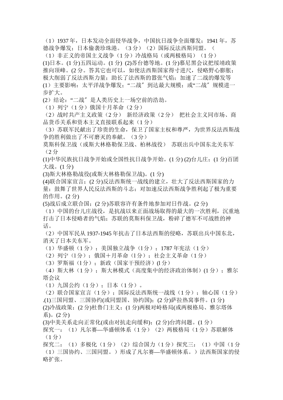 2023年《世界现代史》习题及答案.docx_第2页