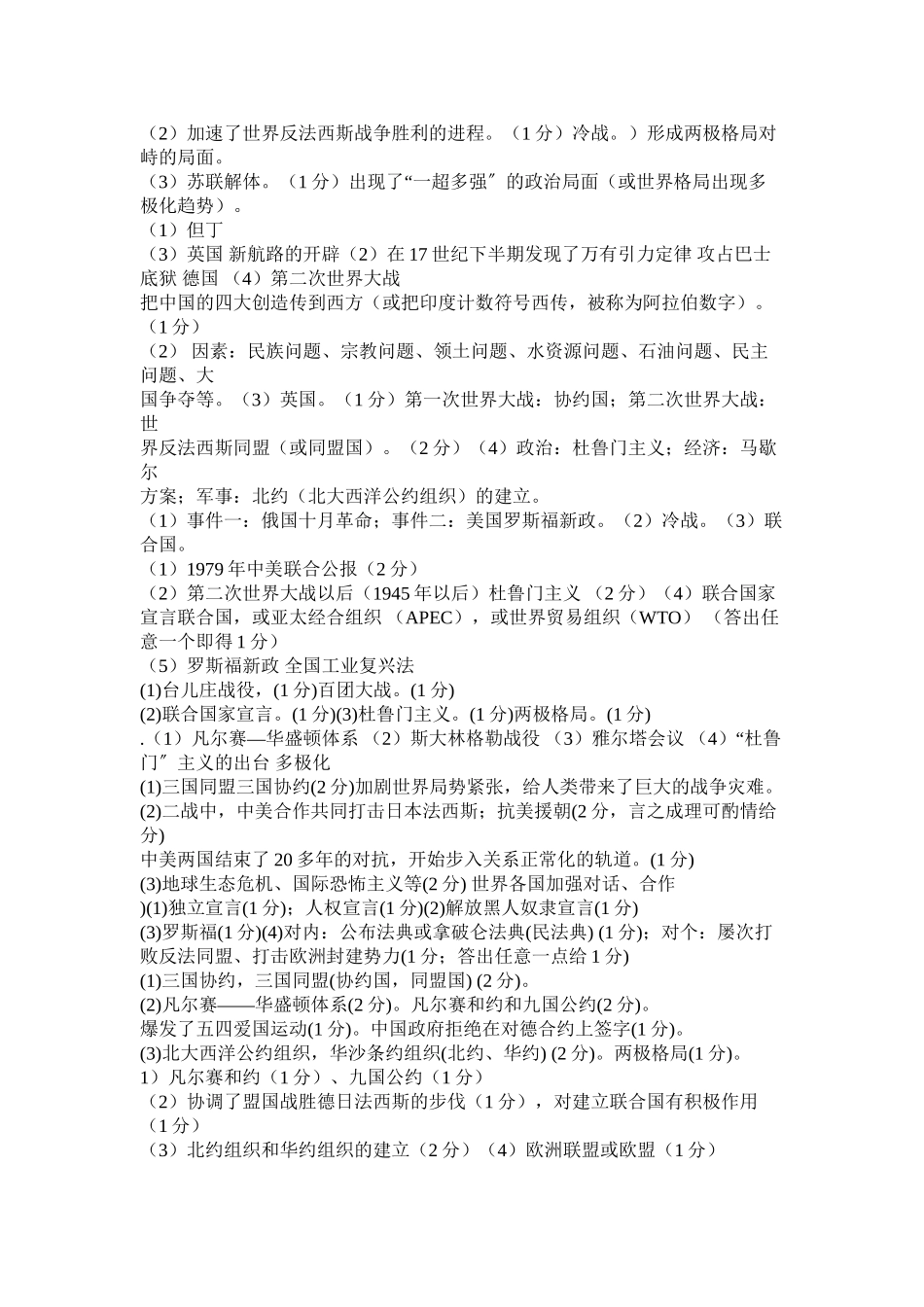 2023年《世界现代史》习题及答案.docx_第3页