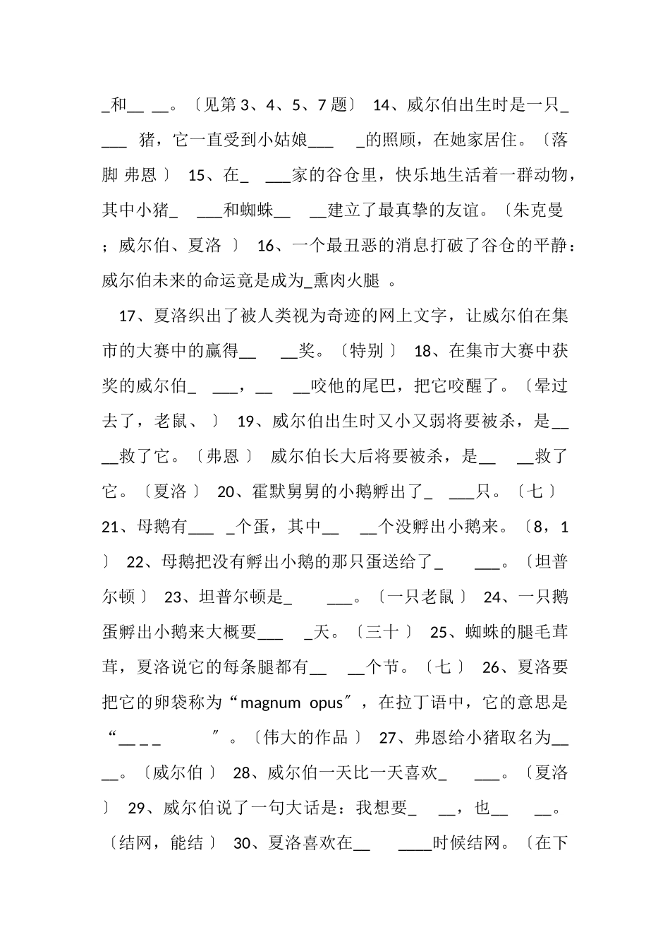 2023年《夏洛网》阅读练习题及答案.doc_第2页