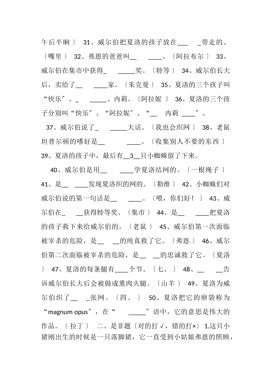 2023年《夏洛网》阅读练习题及答案.doc_第3页