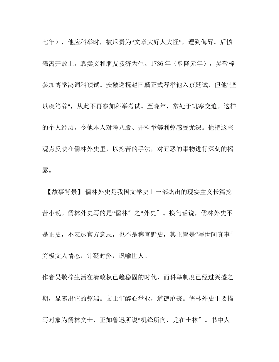 2023年《儒林外史》名著知识点梳理系列练习题及答案.docx_第2页