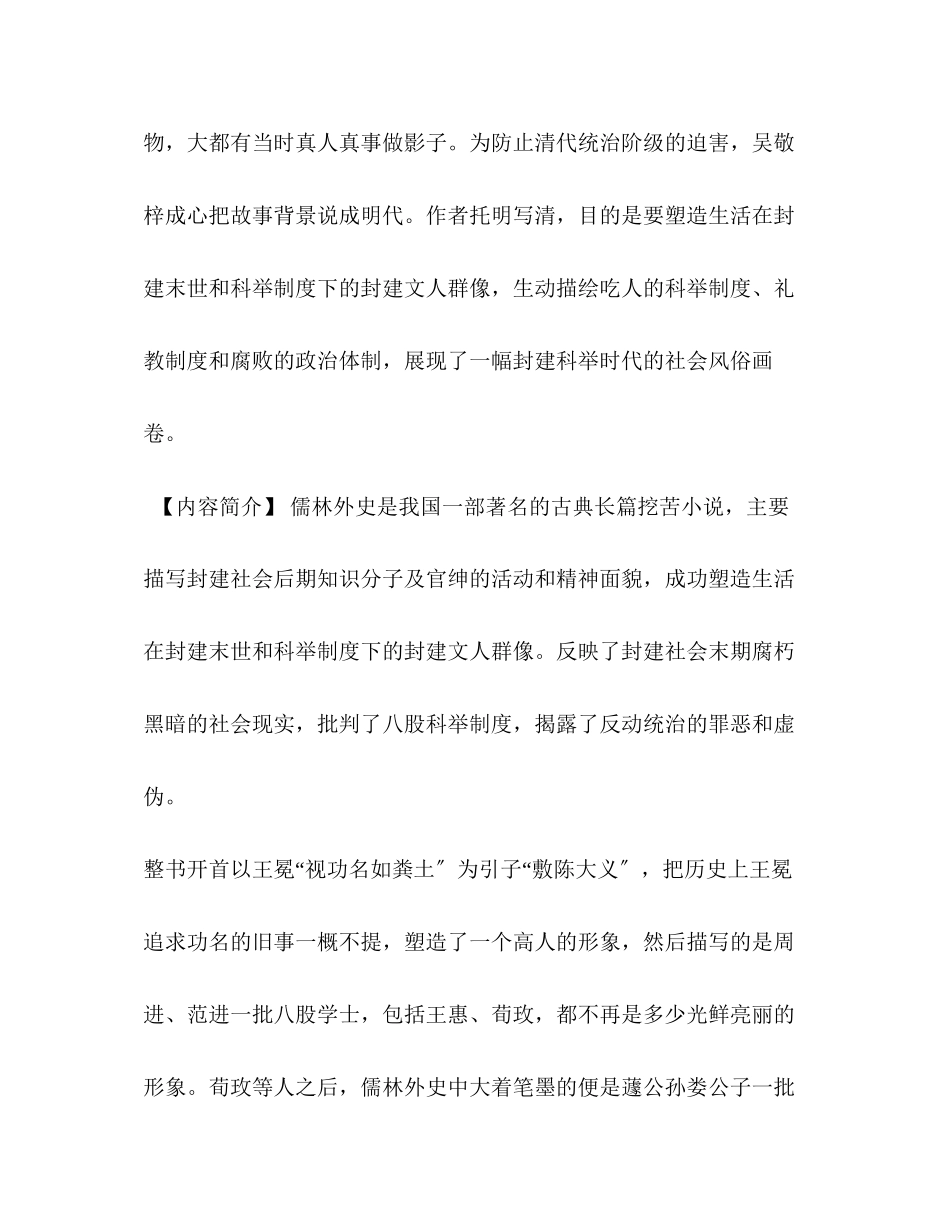 2023年《儒林外史》名著知识点梳理系列练习题及答案.docx_第3页