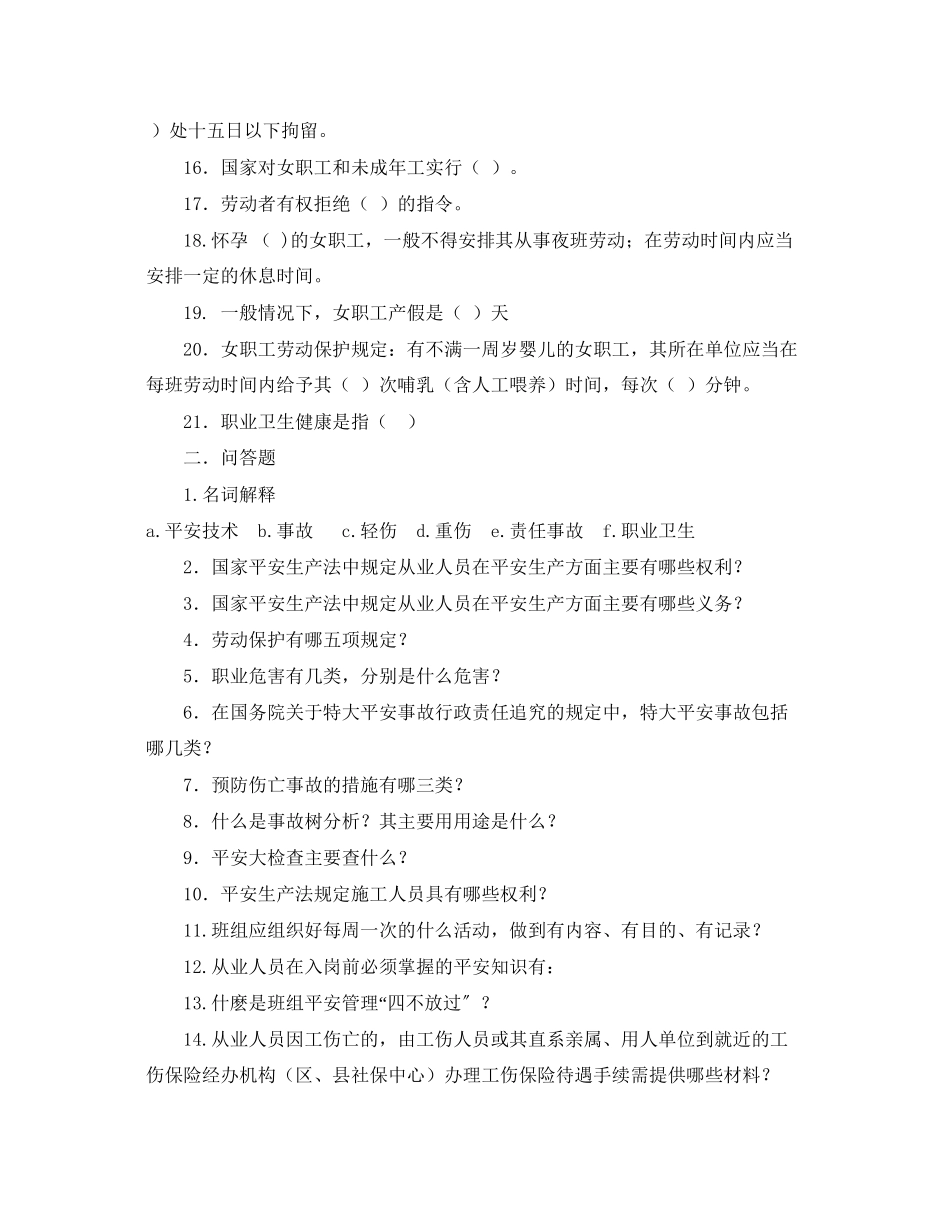 2023年《安全教育》之全国学习型班组和优秀班组长风采大赛复习题.docx_第2页