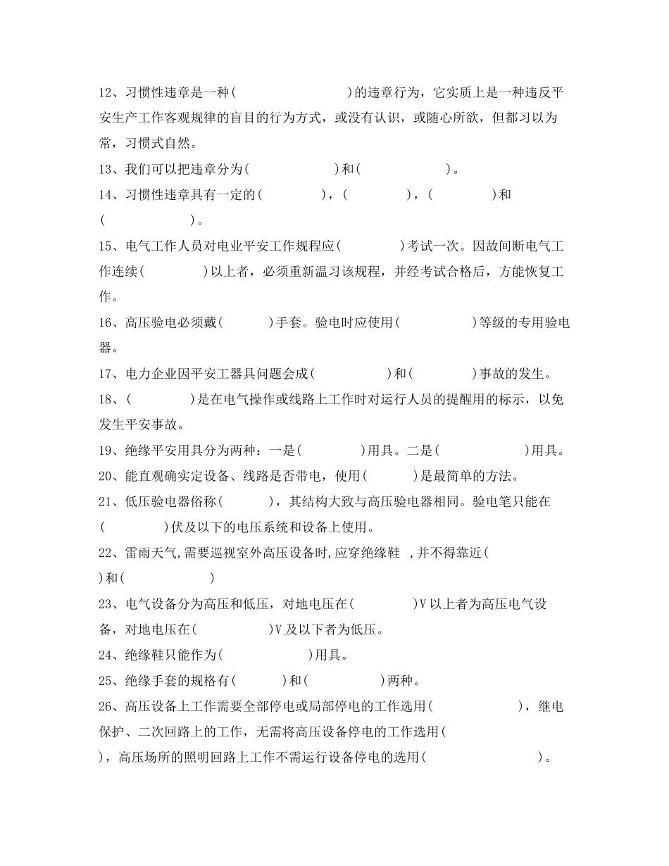 2023年《安全教育》之年变电运行人员安规考试复习题.docx_第2页