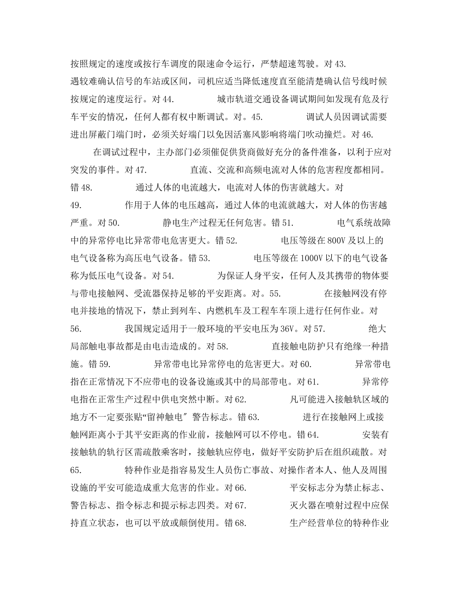 2023年《安全教育》之城市轨道交通安全管理复习题.docx_第3页