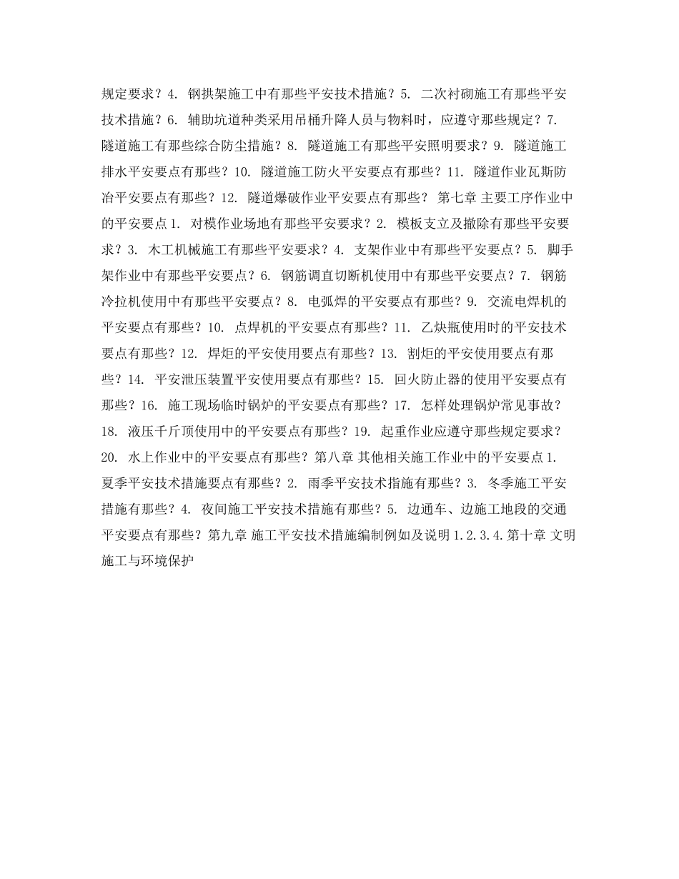 2023年《安全教育》之公路施工安全技术复习题.docx_第3页