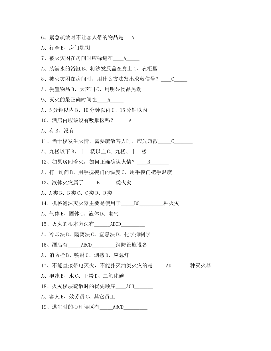 2023年《安全教育》之旅游企业安全知识竟赛练习题.docx_第2页
