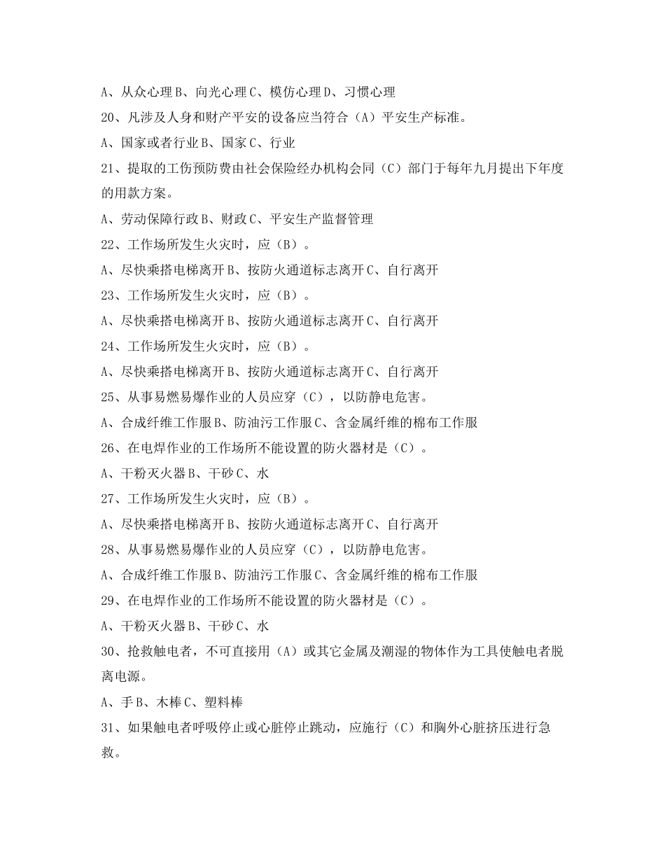 2023年《安全教育》之旅游企业安全知识竟赛练习题.docx_第3页