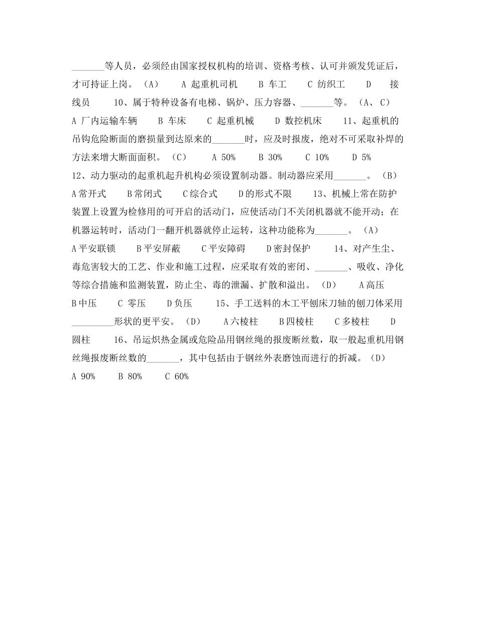 2023年《安全教育》之机械安全练习题.docx_第2页