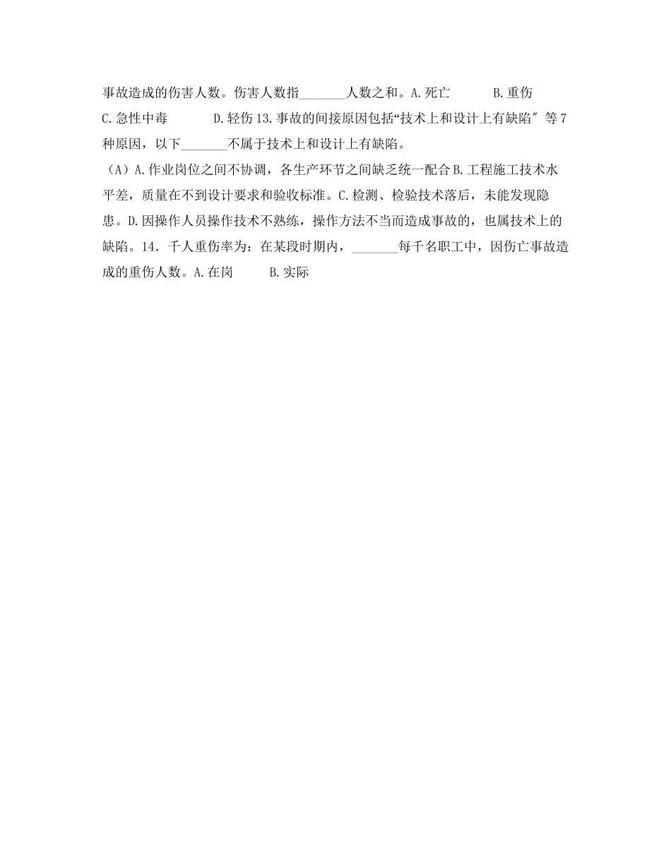 2023年《安全教育》之安全生产事故案例分析强化练习题.docx_第2页