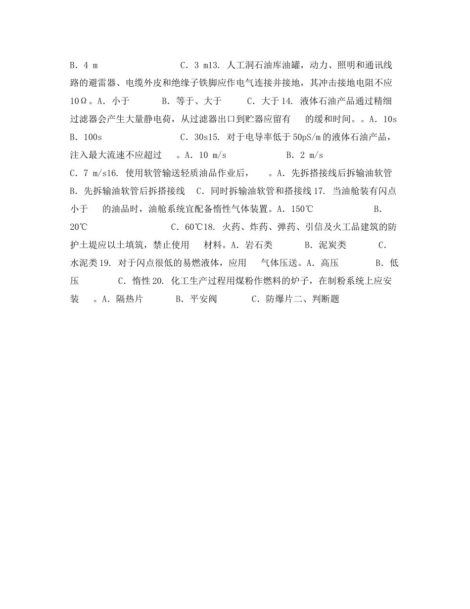 2023年《安全教育》之危化品与防火防爆安全技术强化练习题三.docx_第2页