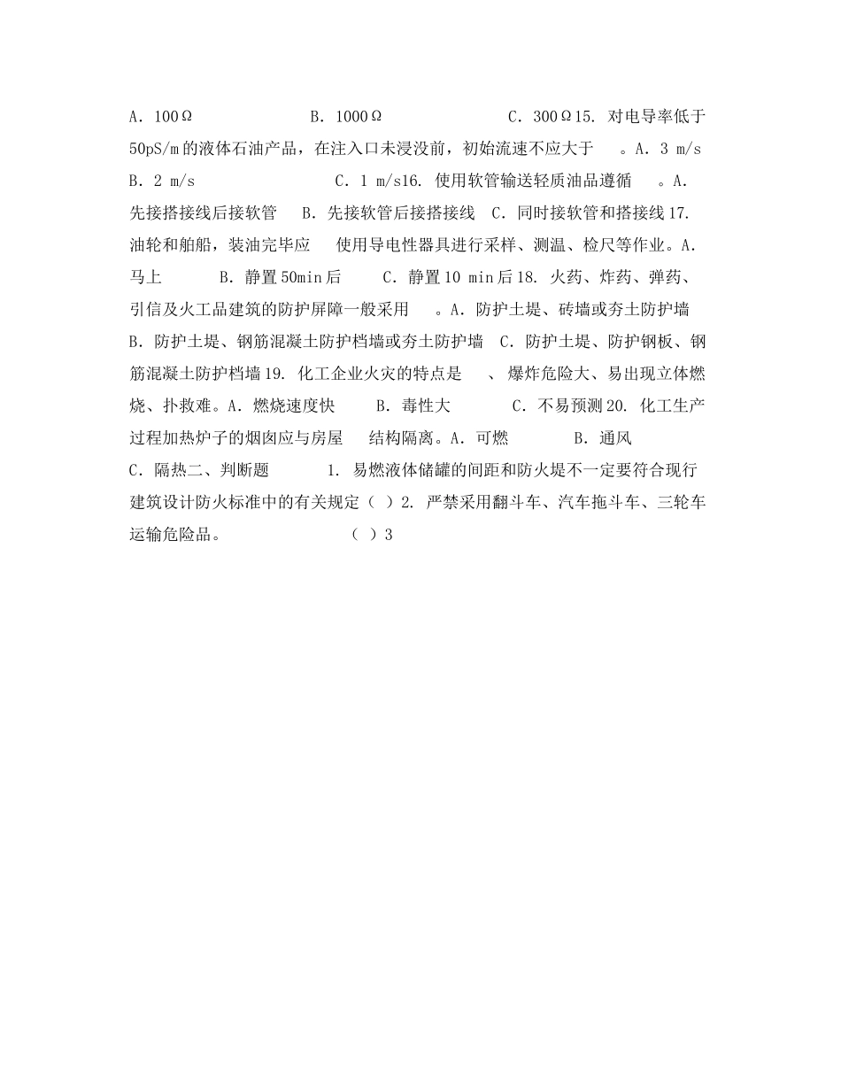 2023年《安全教育》之危化品与防火防爆安全技术强化练习题二.docx_第2页