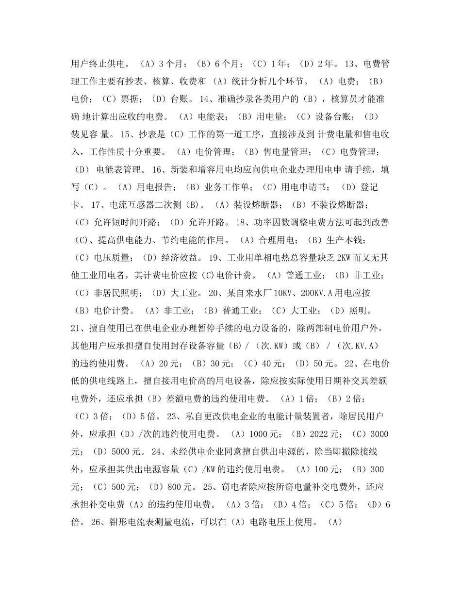 2023年《安全教育》之电力法规习题.docx_第2页