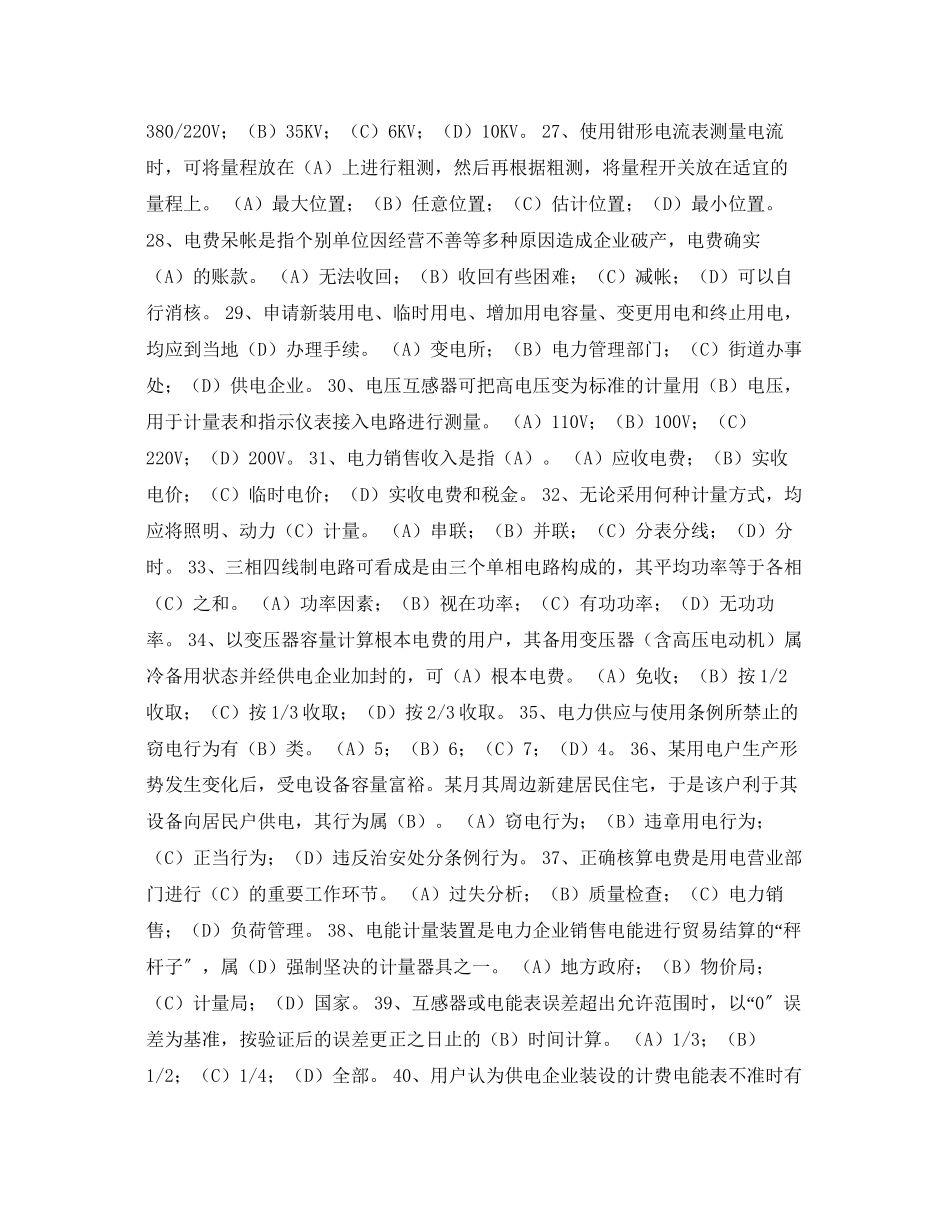 2023年《安全教育》之电力法规习题.docx_第3页