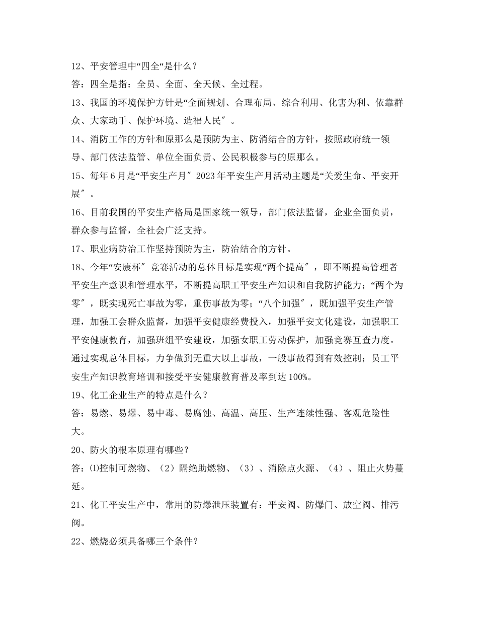 2023年《安全教育》之安康杯活动竞赛复习题.docx_第2页