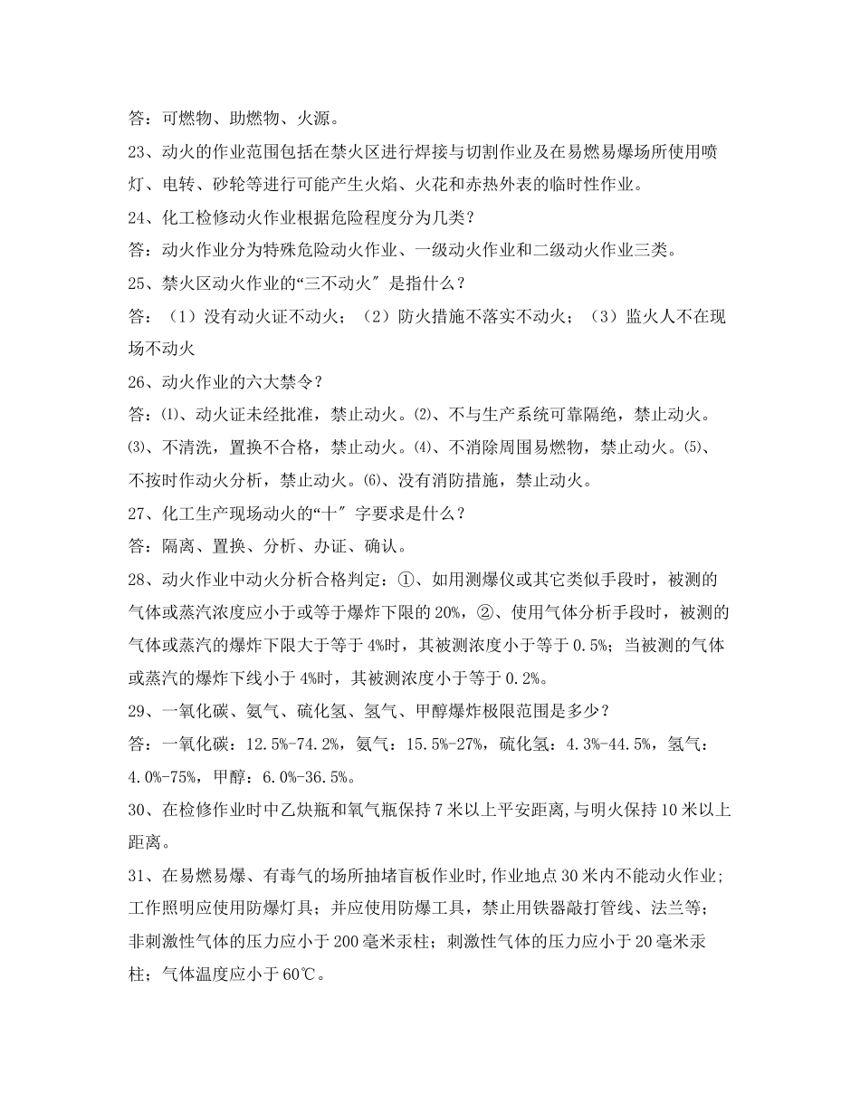 2023年《安全教育》之安康杯活动竞赛复习题.docx_第3页