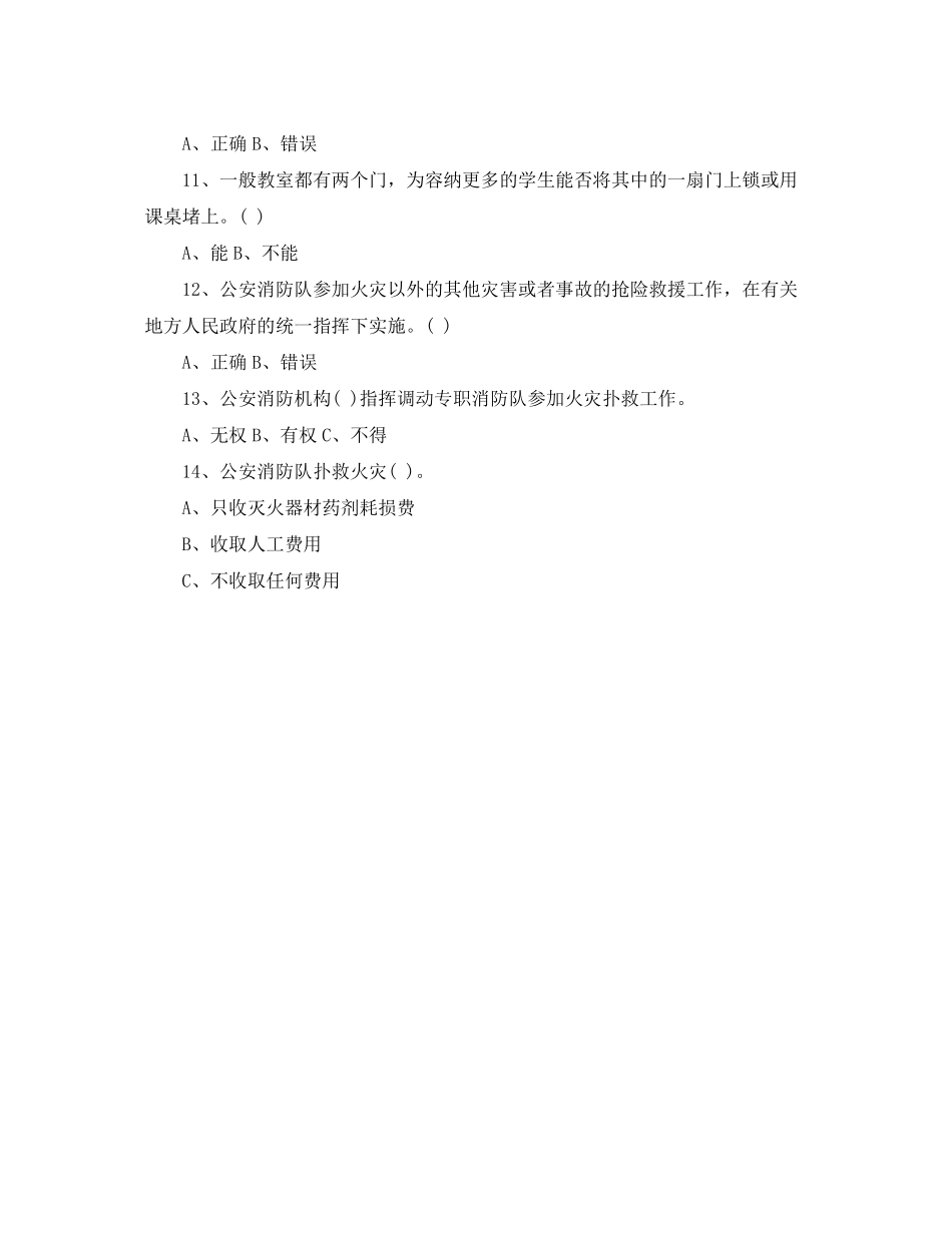 2023年《安全教育》之全国消防知识网络大赛复习题及答案.docx_第2页