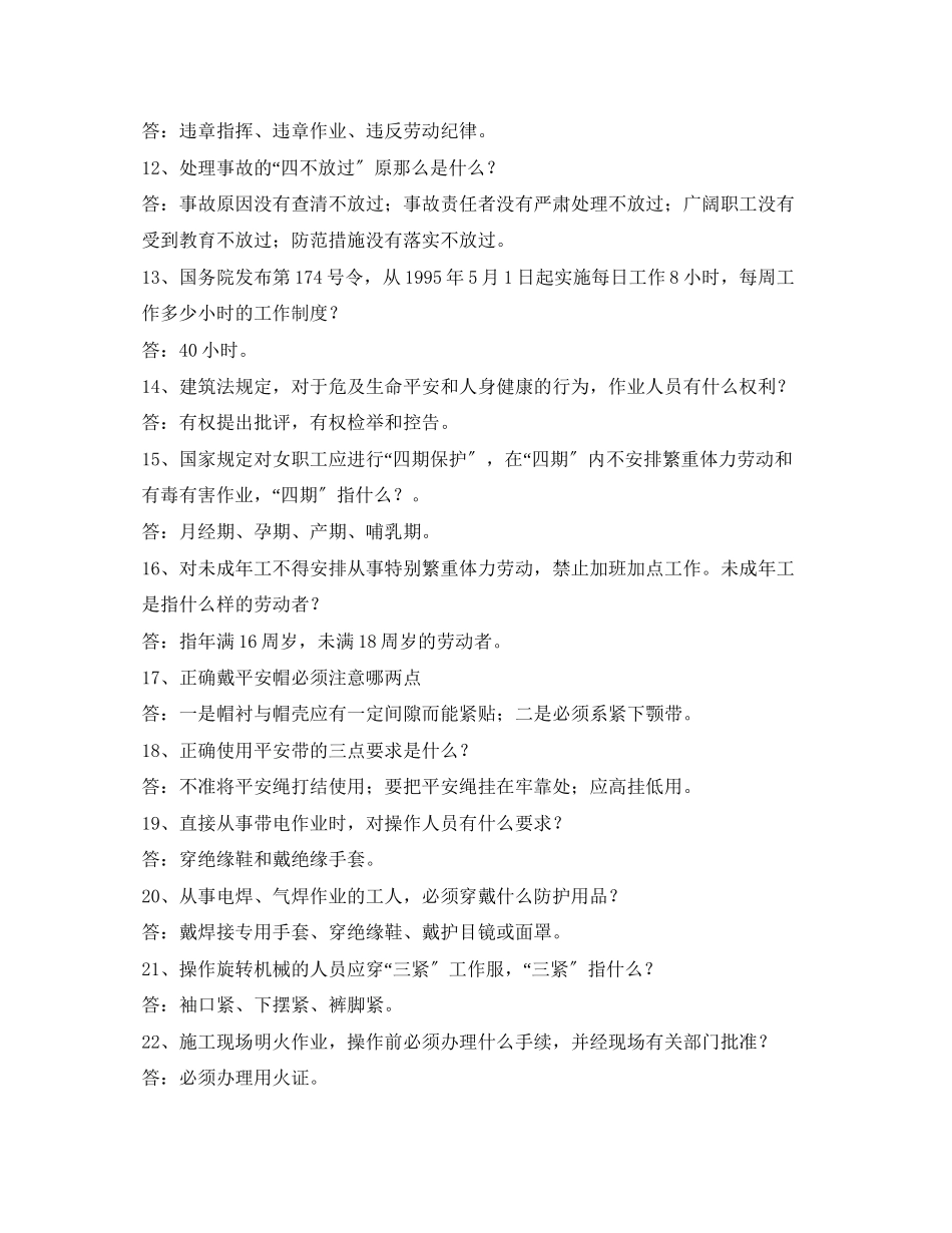 2023年《安全教育》之建筑施工安全知识竞赛复习题及答案.docx_第2页