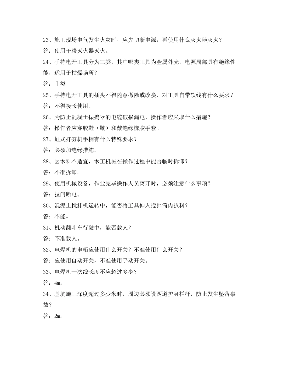 2023年《安全教育》之建筑施工安全知识竞赛复习题及答案.docx_第3页