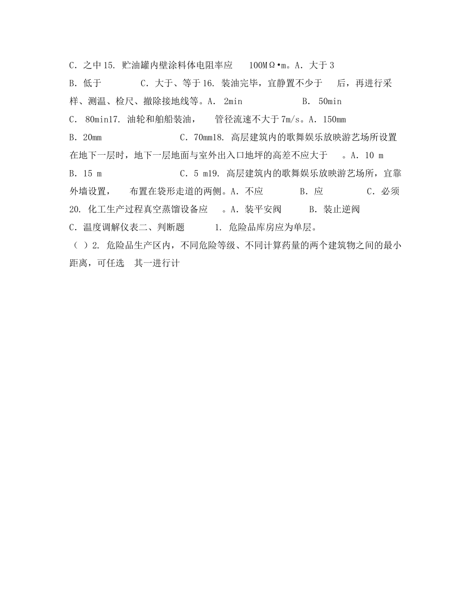 2023年《安全教育》之危化品与防火防爆安全技术强化练习题一.docx_第2页