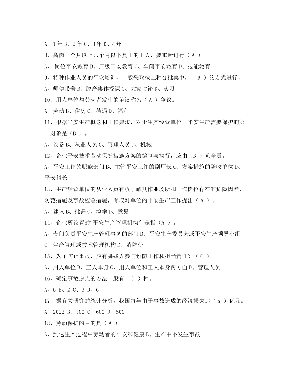 2023年《安全教育》之初级安全主任安全综合知识练习题.docx_第2页