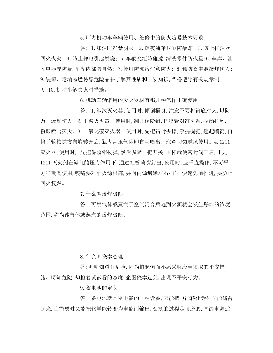 2023年《安全教育》之厂内运输车辆驾驶安全技术复审习题.docx_第2页