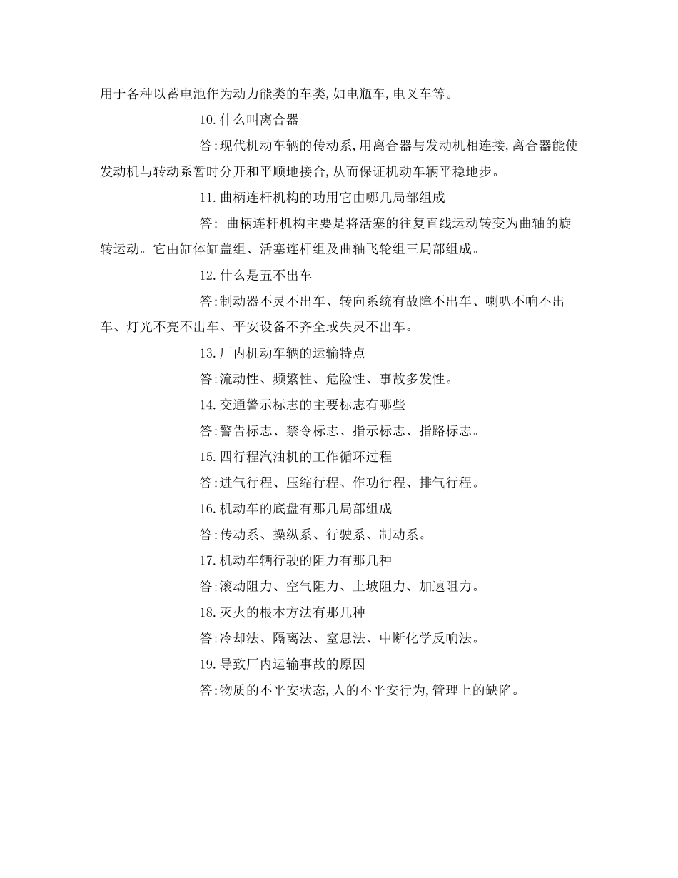 2023年《安全教育》之厂内运输车辆驾驶安全技术复审习题.docx_第3页