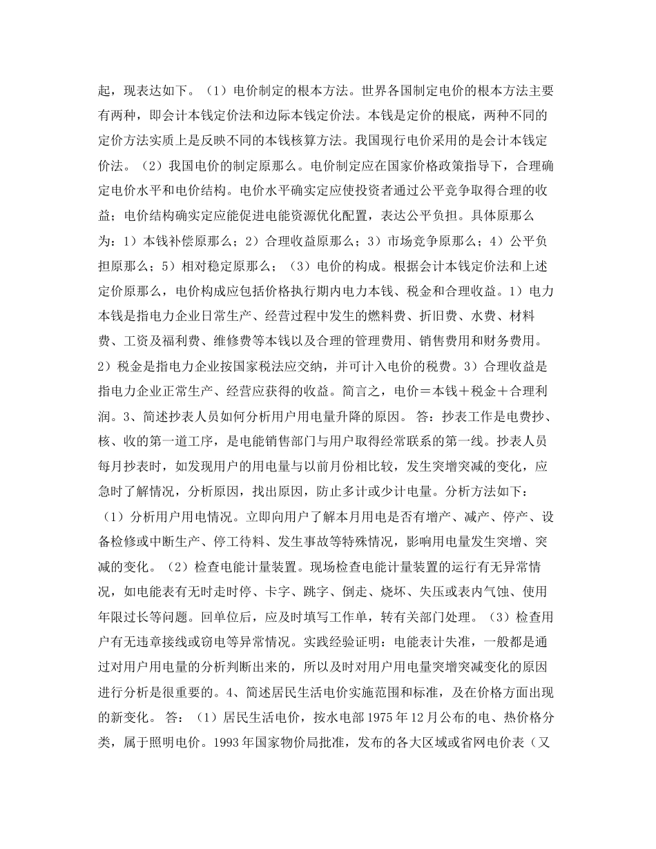 2023年《安全教育》之电力法规习题五.docx_第2页