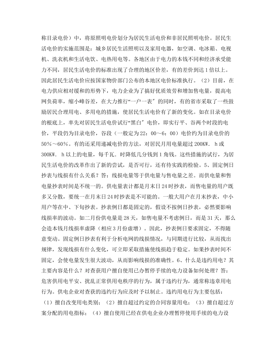 2023年《安全教育》之电力法规习题五.docx_第3页