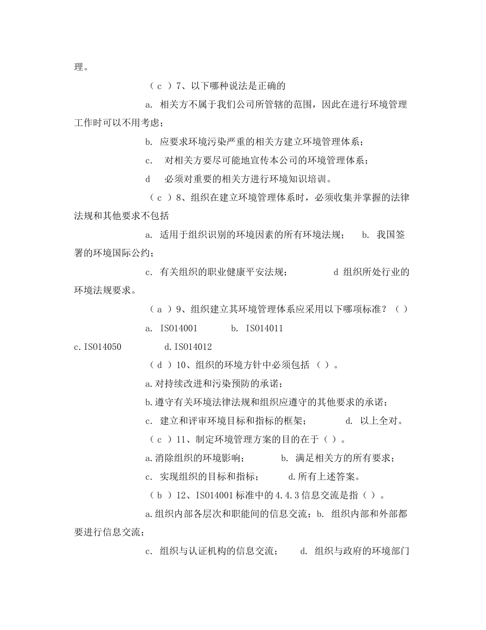 2023年《安全教育》之环境管理体系练习题答案.docx_第2页