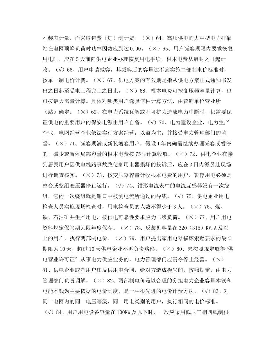 2023年《安全教育》之电力法规习题三.docx_第2页