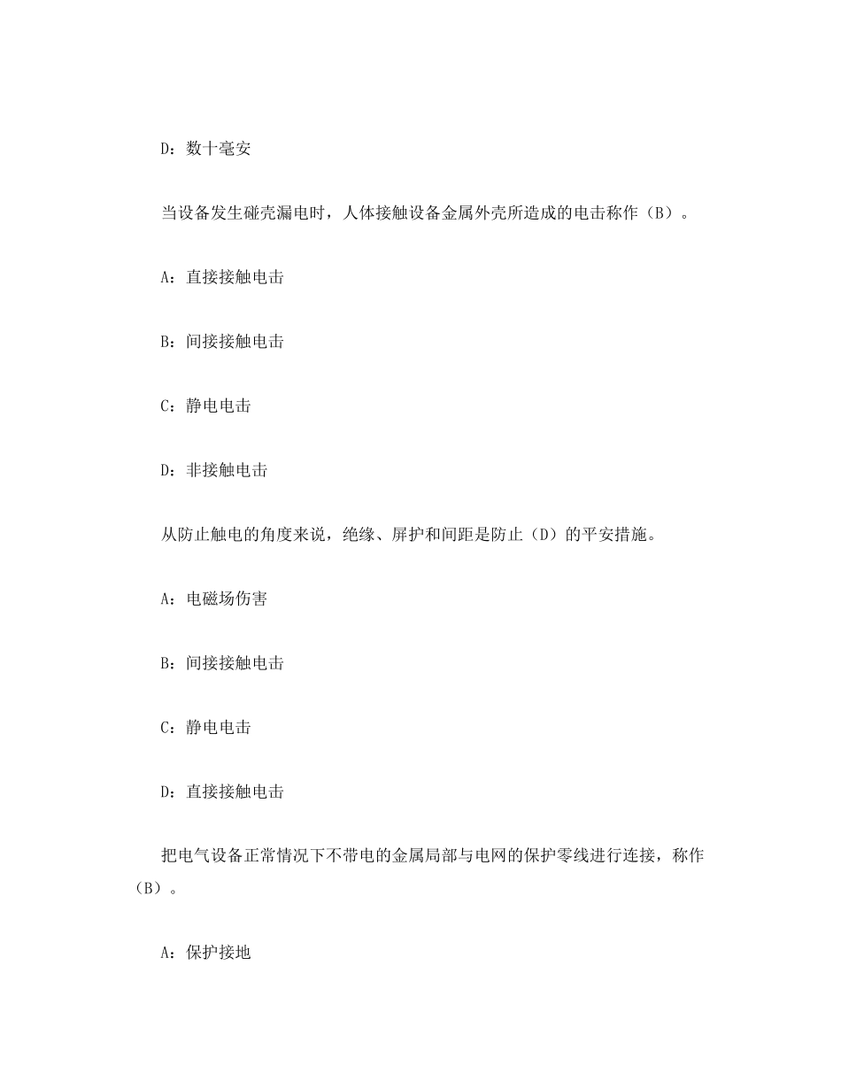 2023年《安全教育》之注册安全工程师考试综合练习题.docx_第2页