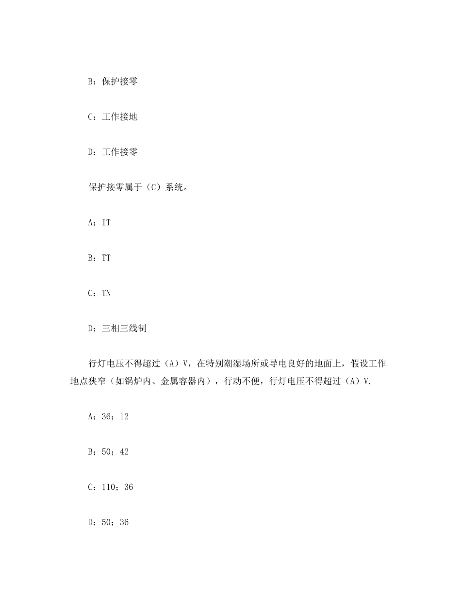 2023年《安全教育》之注册安全工程师考试综合练习题.docx_第3页