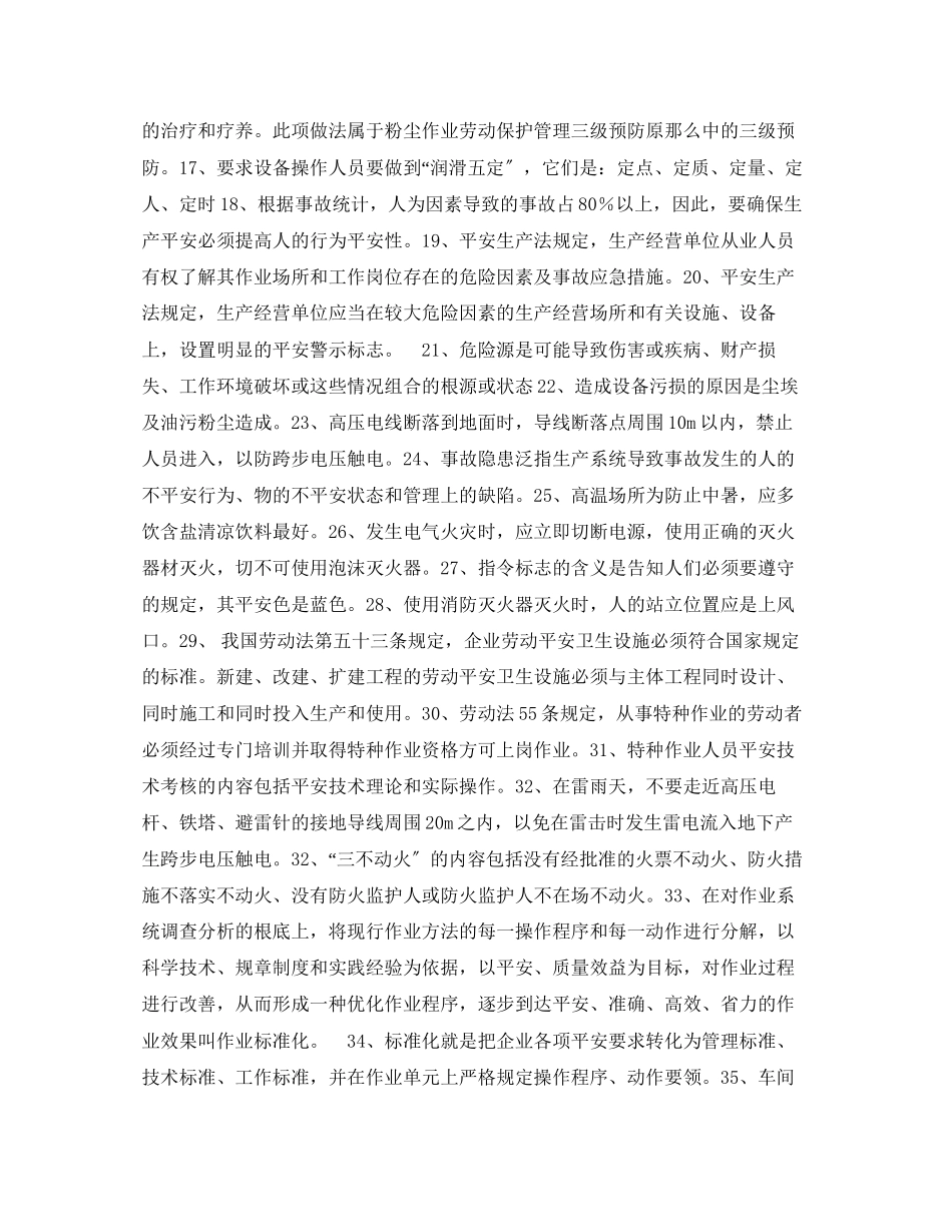 2023年《安全教育》之管理人员安全知识复习题.docx_第2页