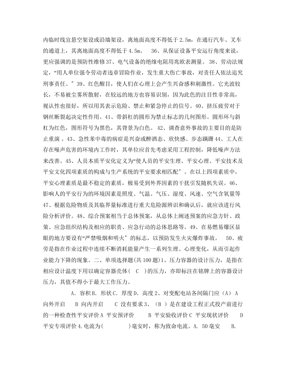 2023年《安全教育》之管理人员安全知识复习题.docx_第3页