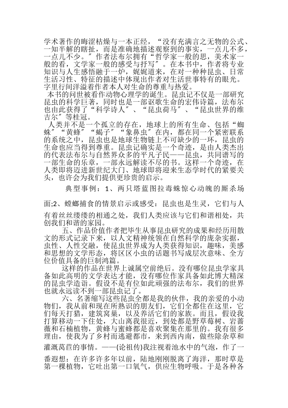 2023年《昆虫记》知识点习题集合.doc_第2页