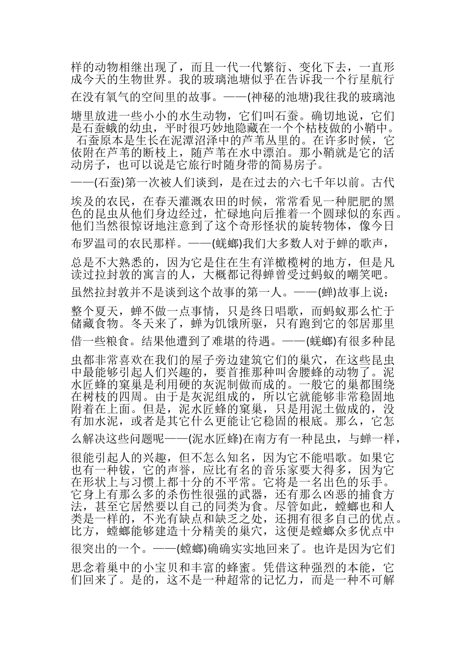 2023年《昆虫记》知识点习题集合.doc_第3页