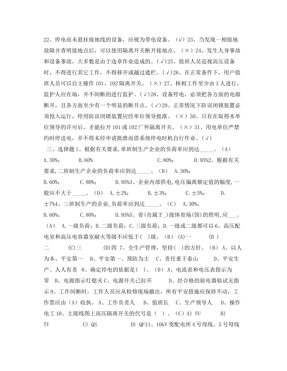 2023年《安全教育》之配电工安全管理复习题.docx_第3页