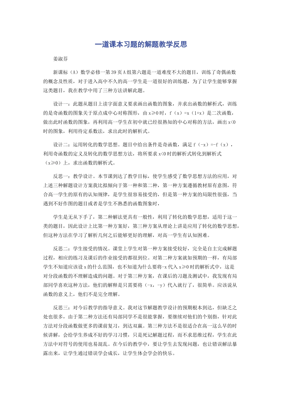 2023年一道课本习题的解题教学反思.docx_第1页