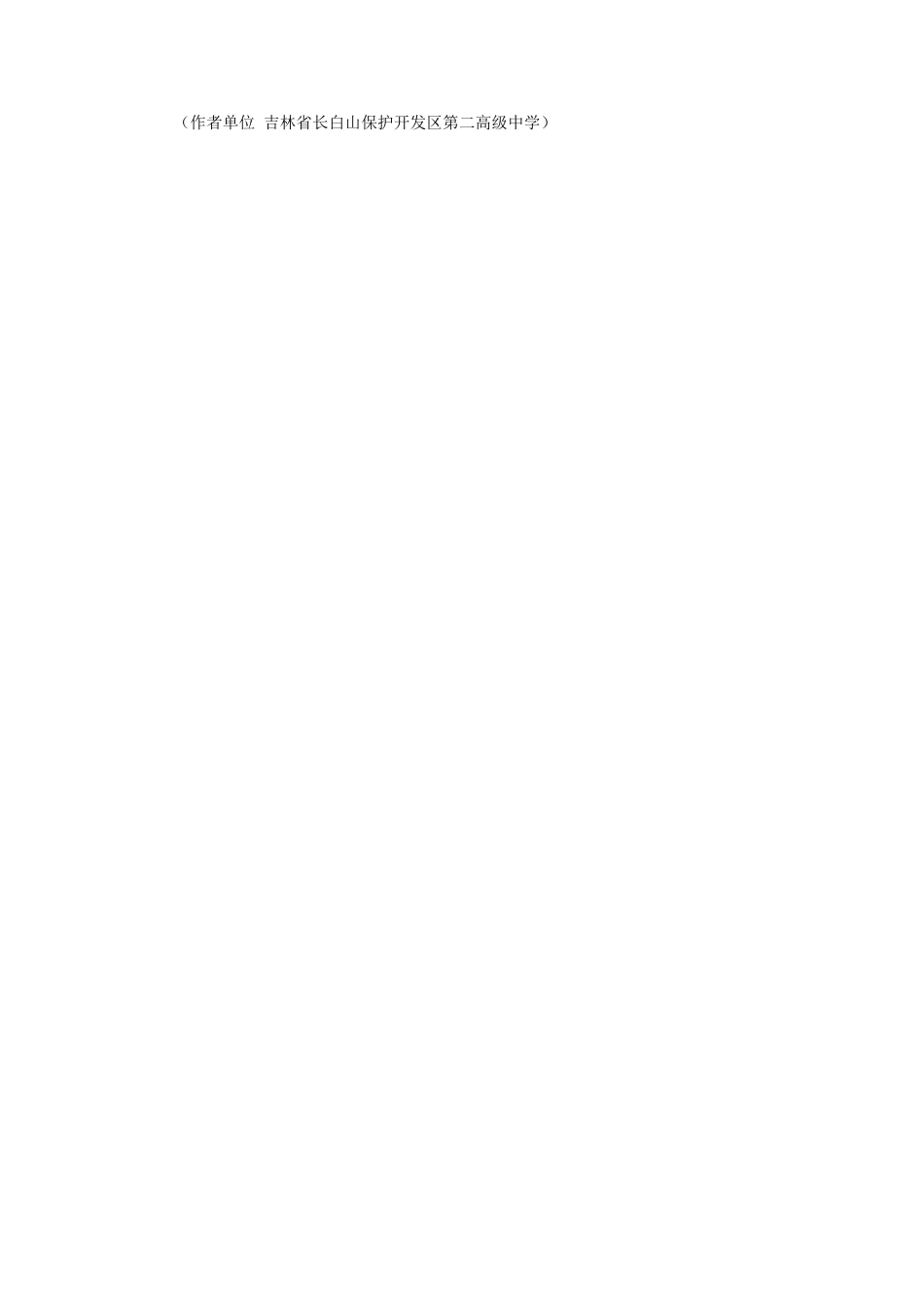 2023年一道课本习题的解题教学反思.docx_第2页