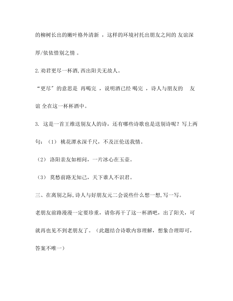 2023年《送元二使安西》课堂练习题及答案.docx_第2页