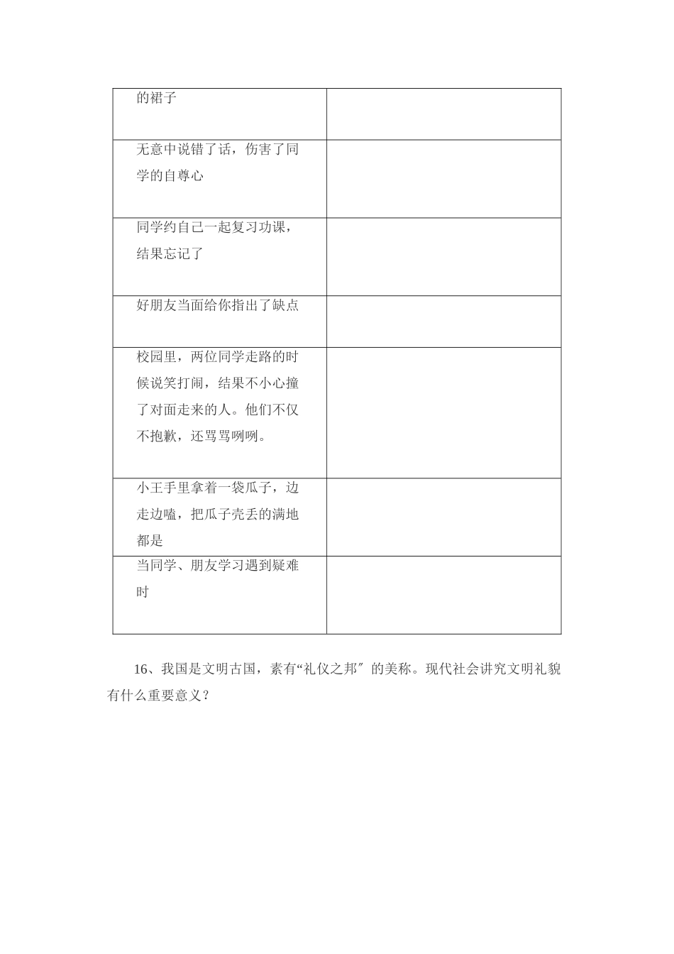 2023年七级思想品德上册第四单元人与人之间练习题教科版.docx_第3页