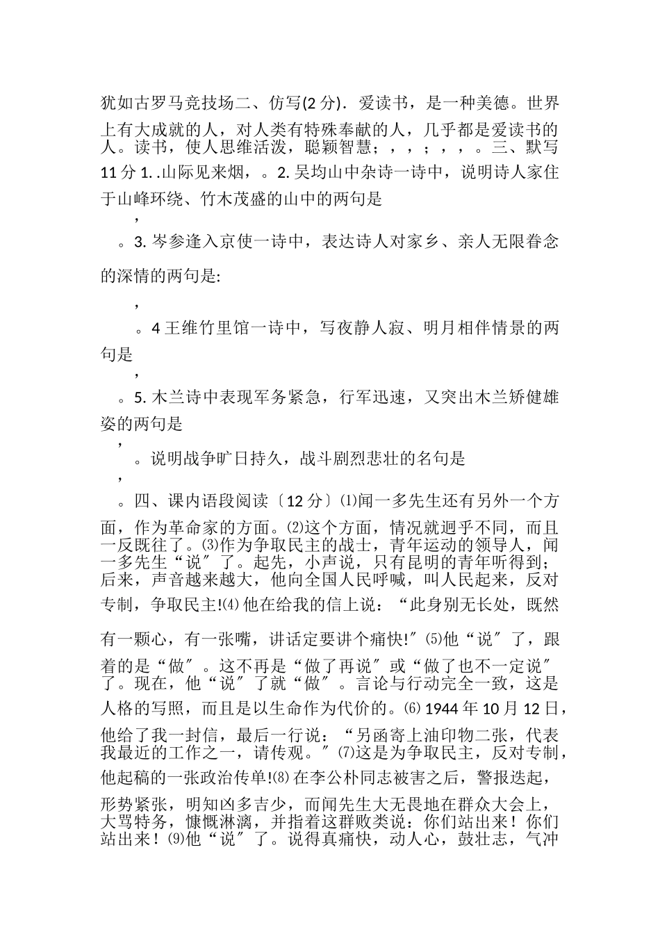 2023年七年级下册语文练习题七年级下册语文练习题七年级下册语文练习题七年级下册语文练习题.doc_第2页
