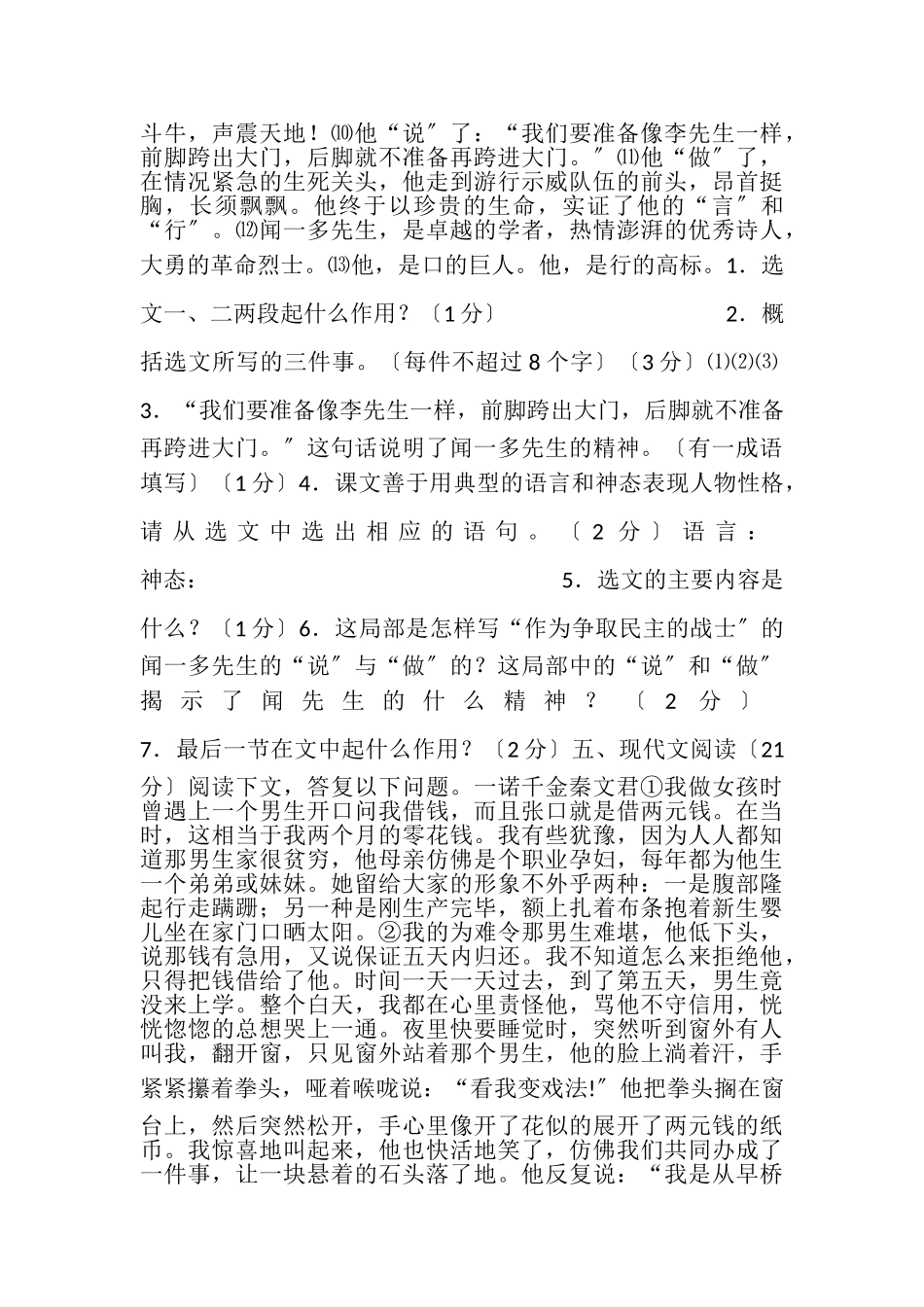 2023年七年级下册语文练习题七年级下册语文练习题七年级下册语文练习题七年级下册语文练习题.doc_第3页