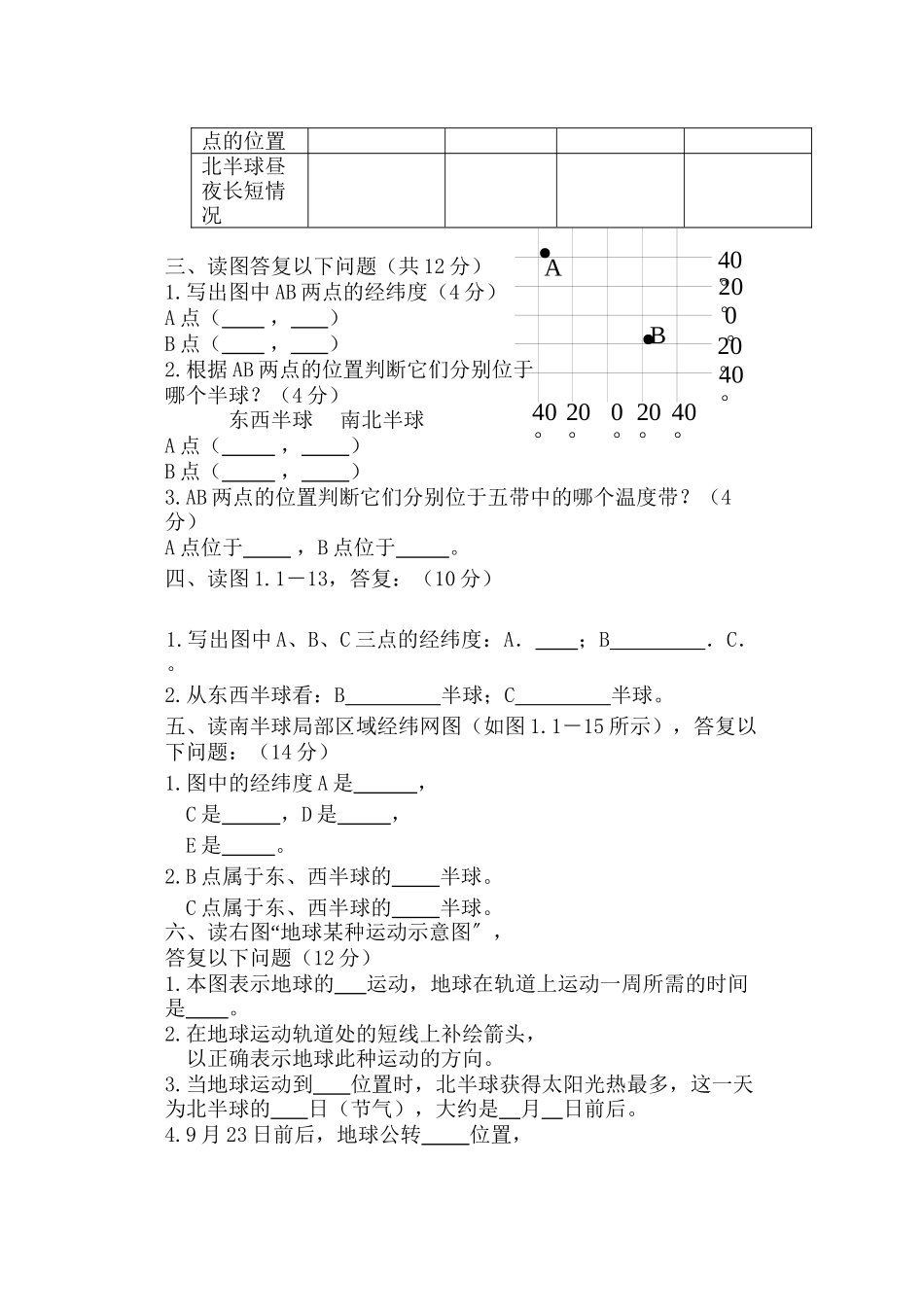 2023年七级地理上册经纬度巩固加强练习题无答案人教新课标版.docx_第2页