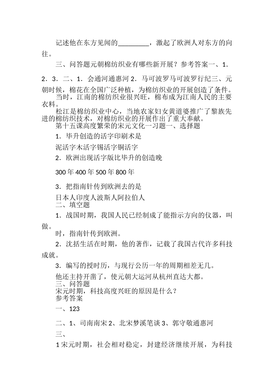 2023年七年级下册历史课本练习题.doc_第2页