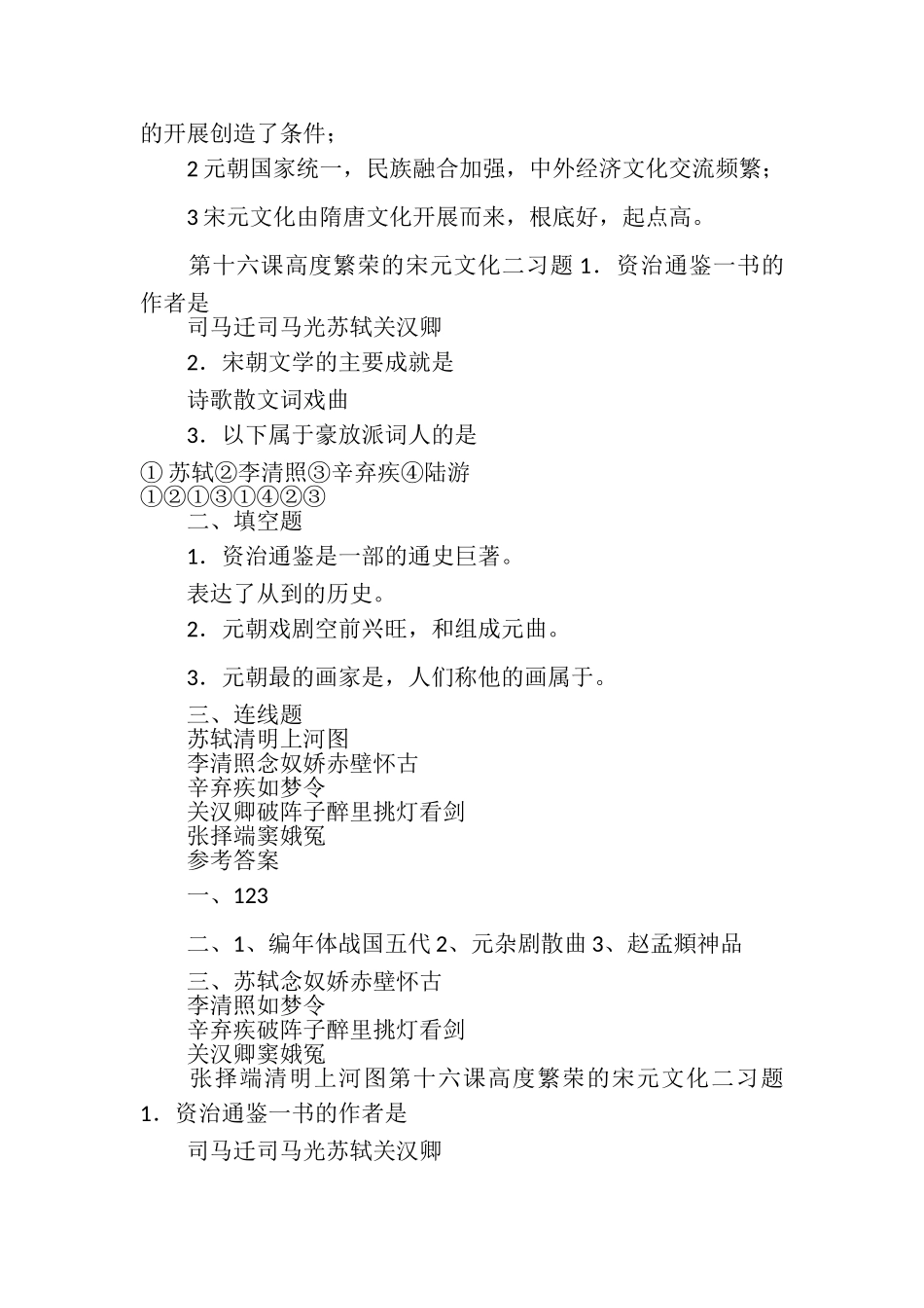 2023年七年级下册历史课本练习题.doc_第3页